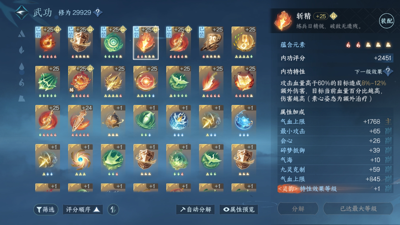 NSH25664逆水寒手游账号详情图18 NSH25664逆水寒手游账号详情图18