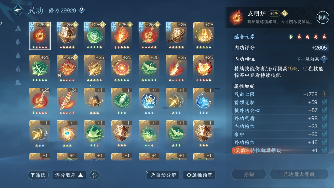 NSH25664逆水寒手游账号详情图15 NSH25664逆水寒手游账号详情图15