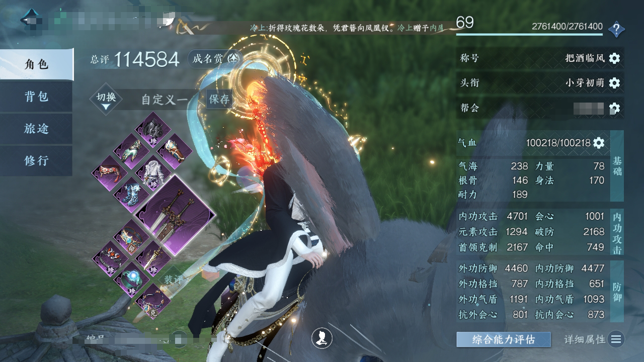 NSH25664逆水寒手游账号详情图1 NSH25664逆水寒手游账号详情图1