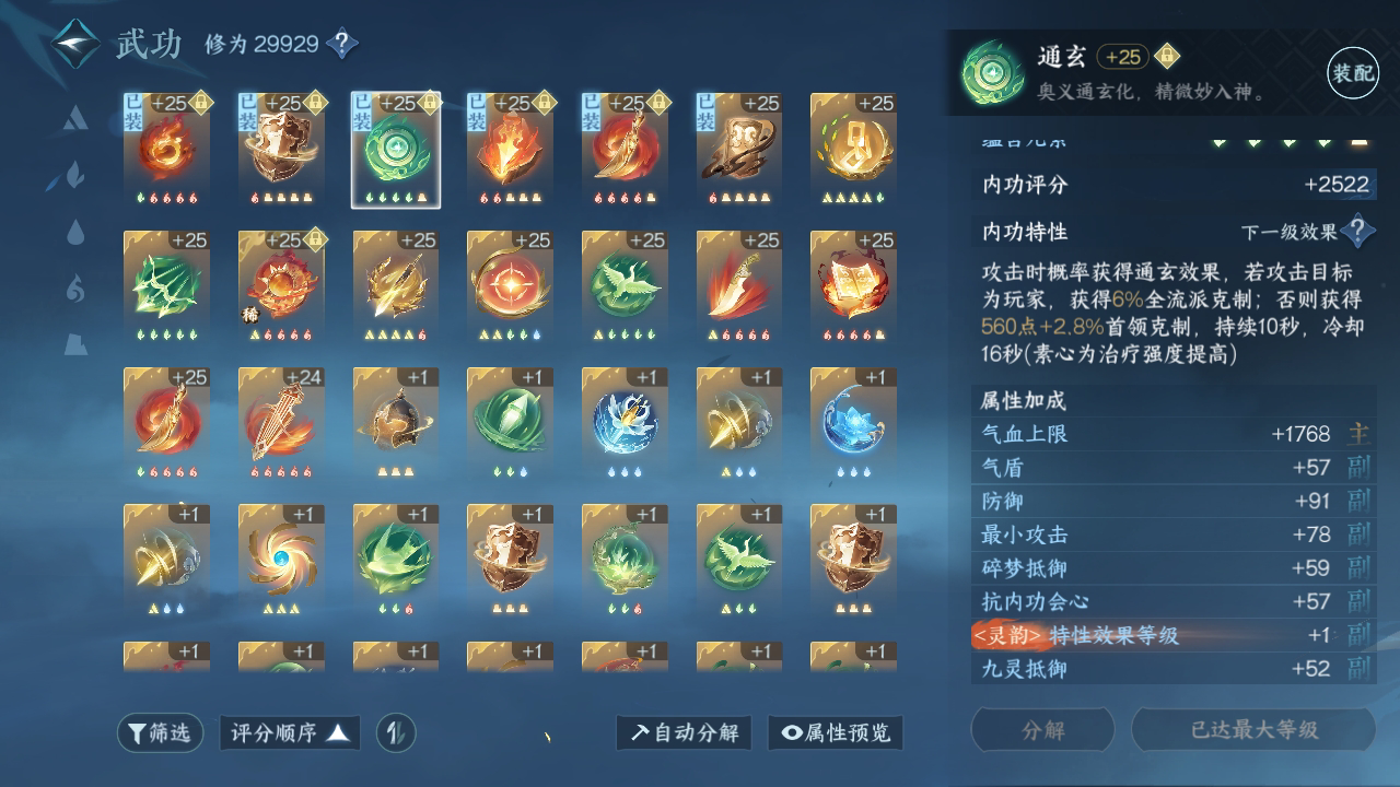 NSH25664逆水寒手游账号详情图17 NSH25664逆水寒手游账号详情图17