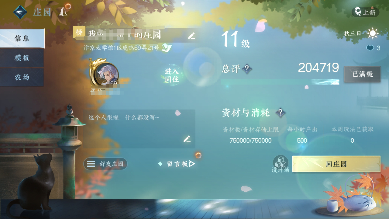 NSH25664逆水寒手游账号详情图28 NSH25664逆水寒手游账号详情图28