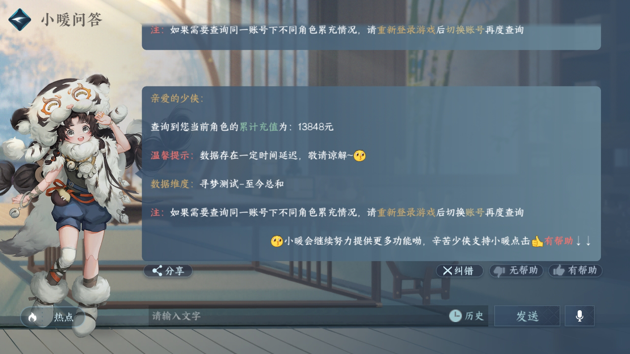 NSH25664逆水寒手游账号详情图29 NSH25664逆水寒手游账号详情图29