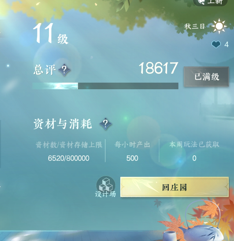 NSH25681逆水寒手游账号详情图21