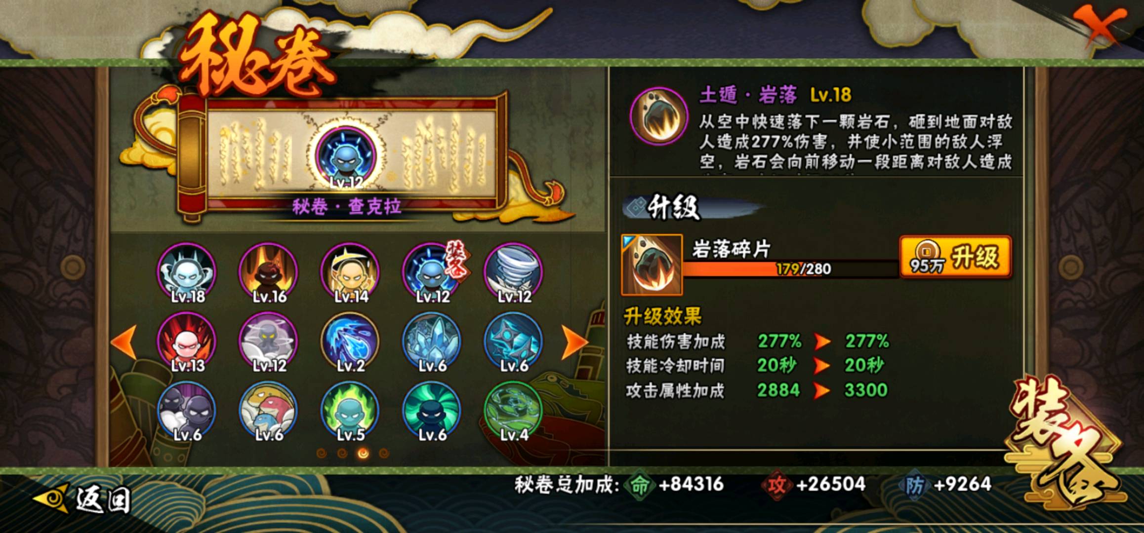 HY26481火影忍者账号详情图7