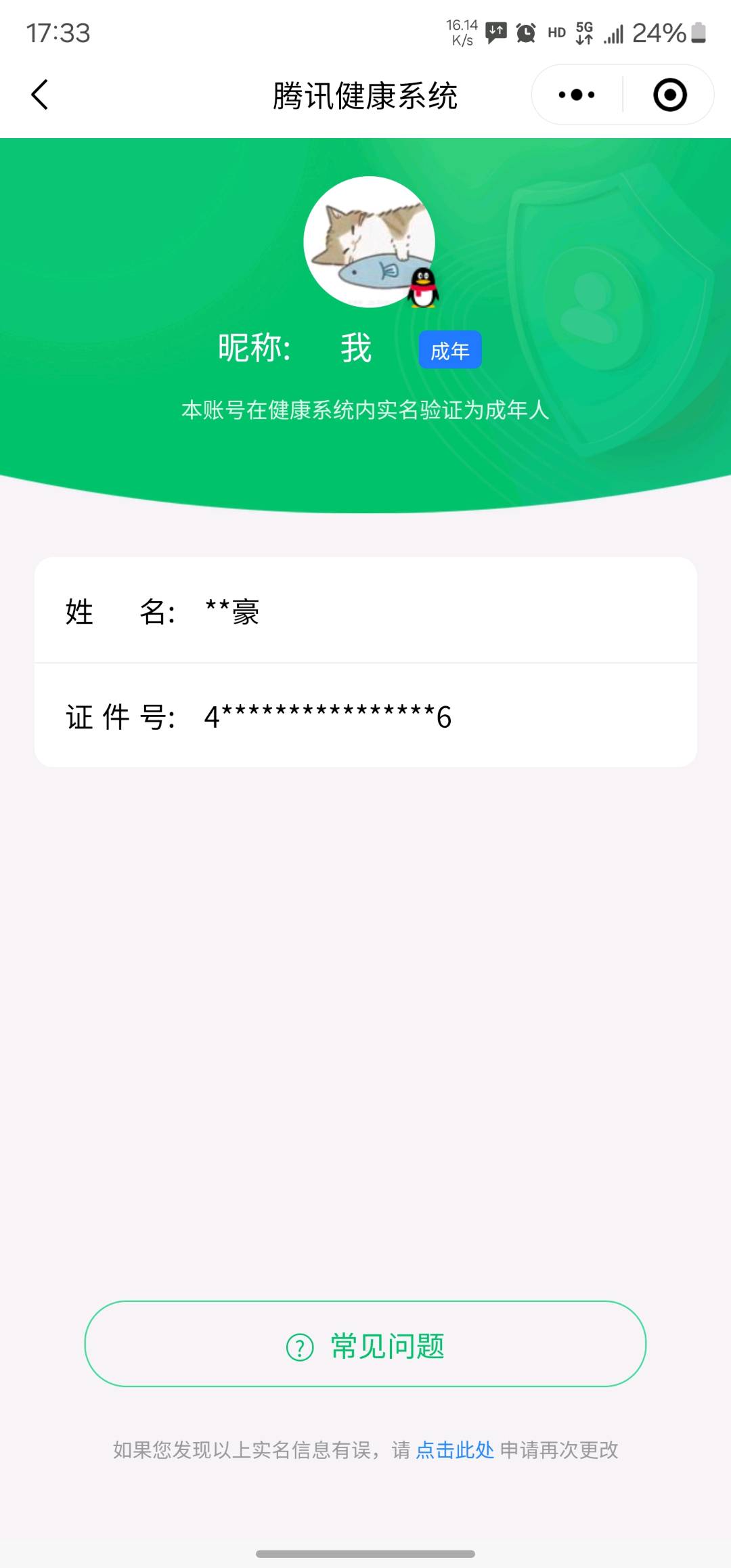 HY26481火影忍者账号详情图9
