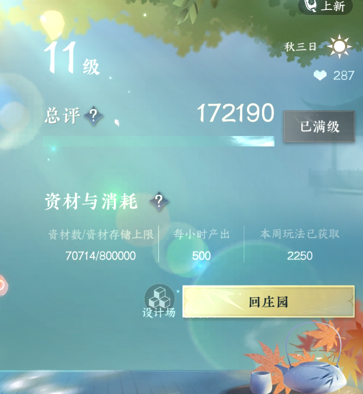 NSH25691逆水寒手游账号详情图17