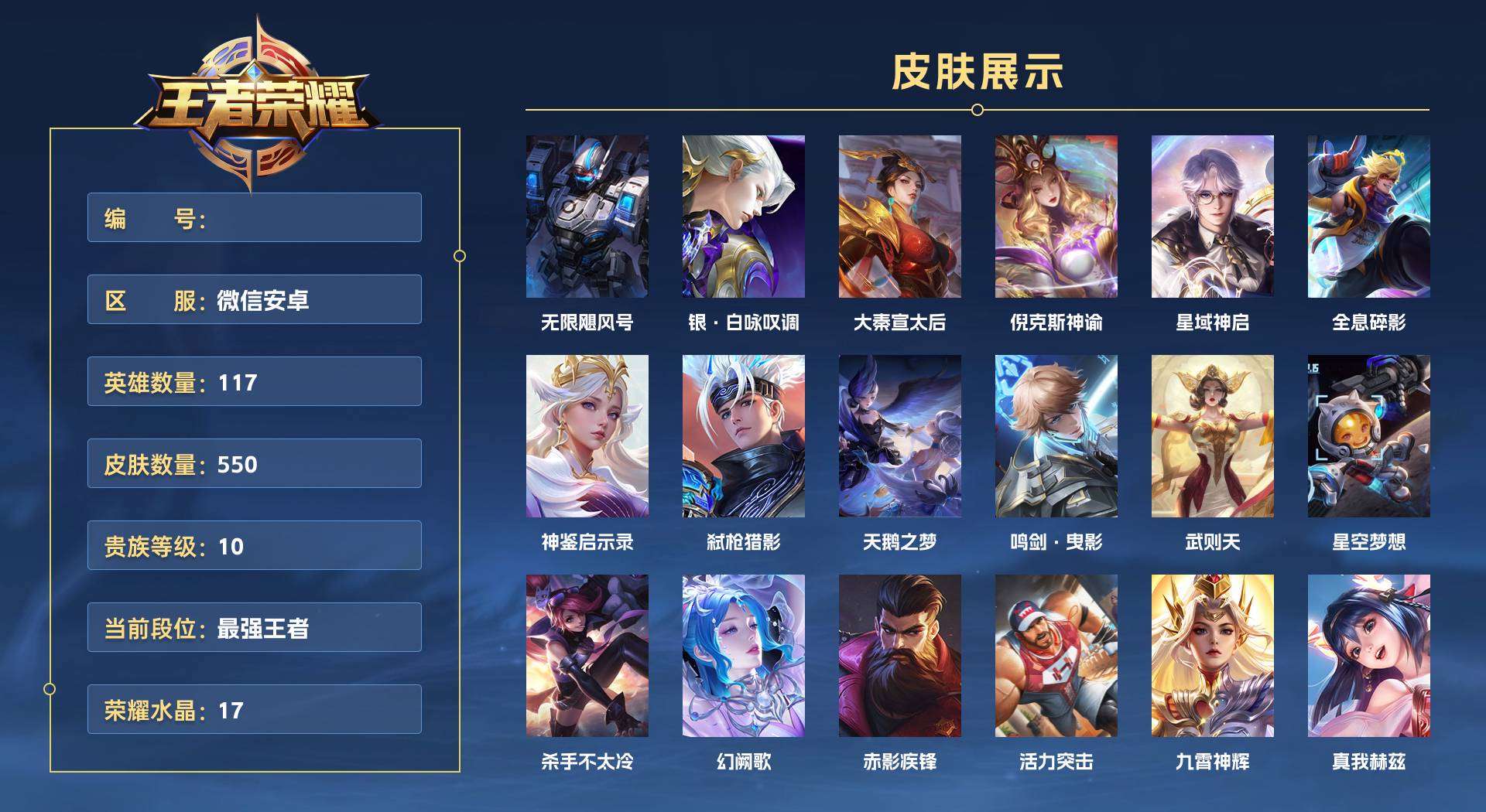 WZ2118382王者荣耀账号详情图1