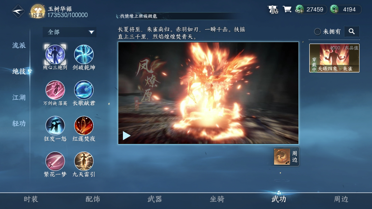 NSH25742逆水寒手游账号详情图9