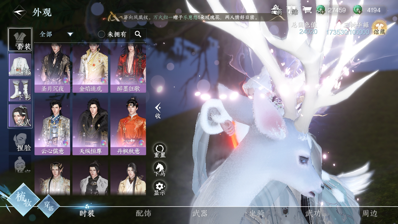 NSH25742逆水寒手游账号详情图14