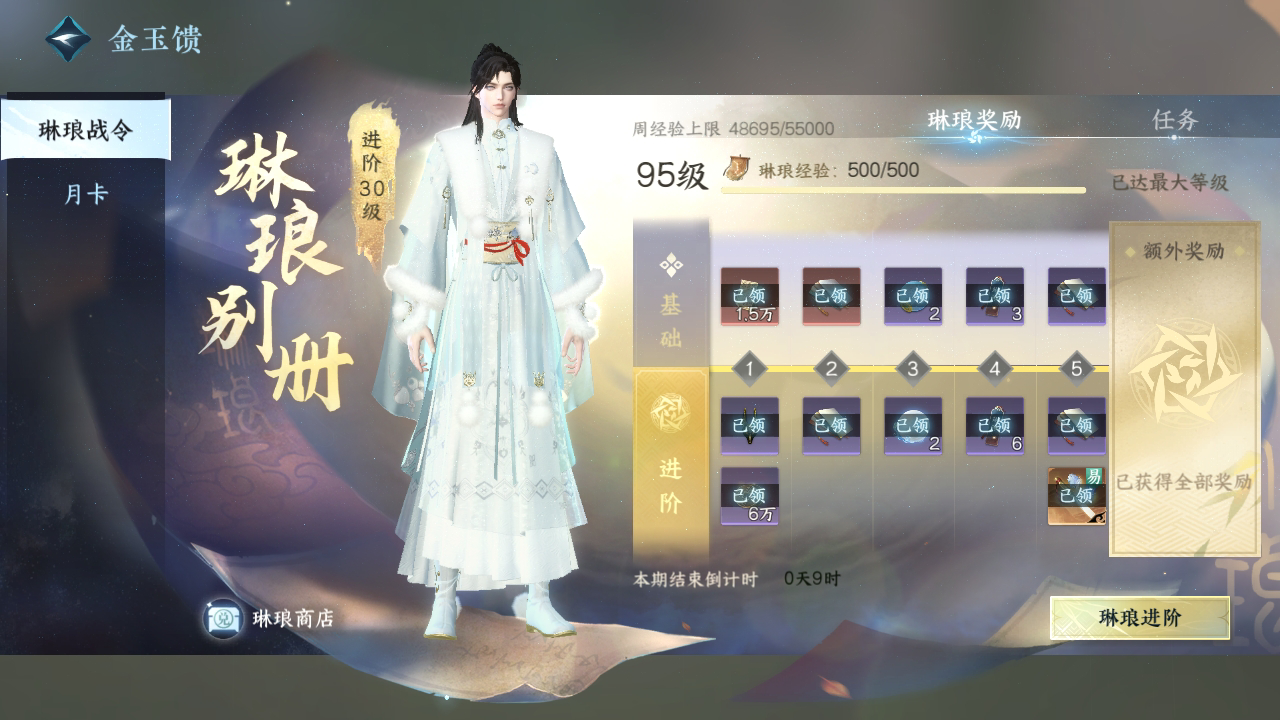 NSH25742逆水寒手游账号详情图21