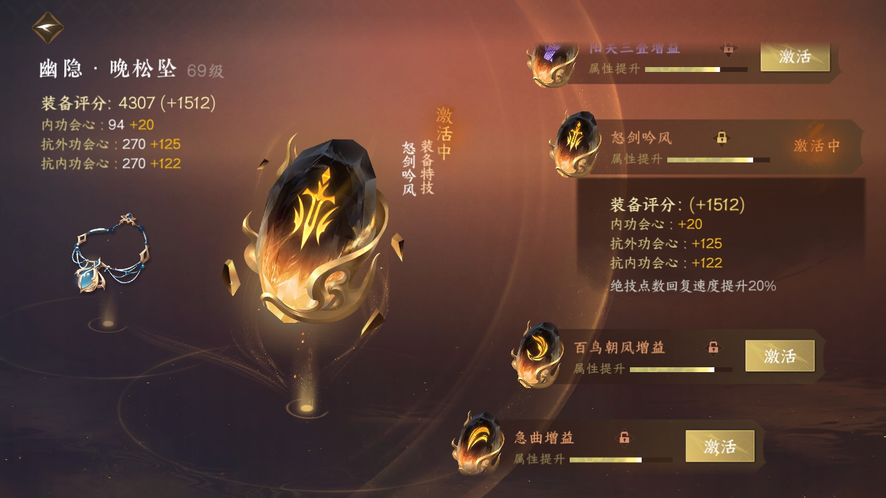NSH25742逆水寒手游账号详情图39