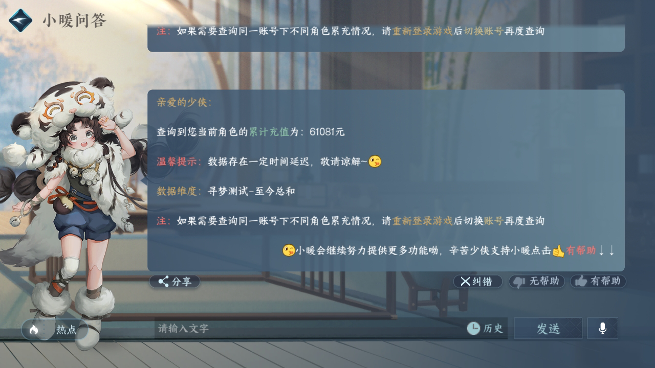 NSH25742逆水寒手游账号详情图40