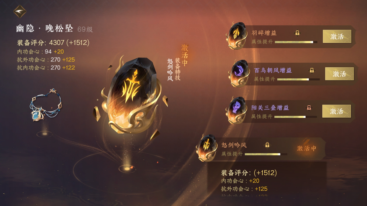 NSH25742逆水寒手游账号详情图38