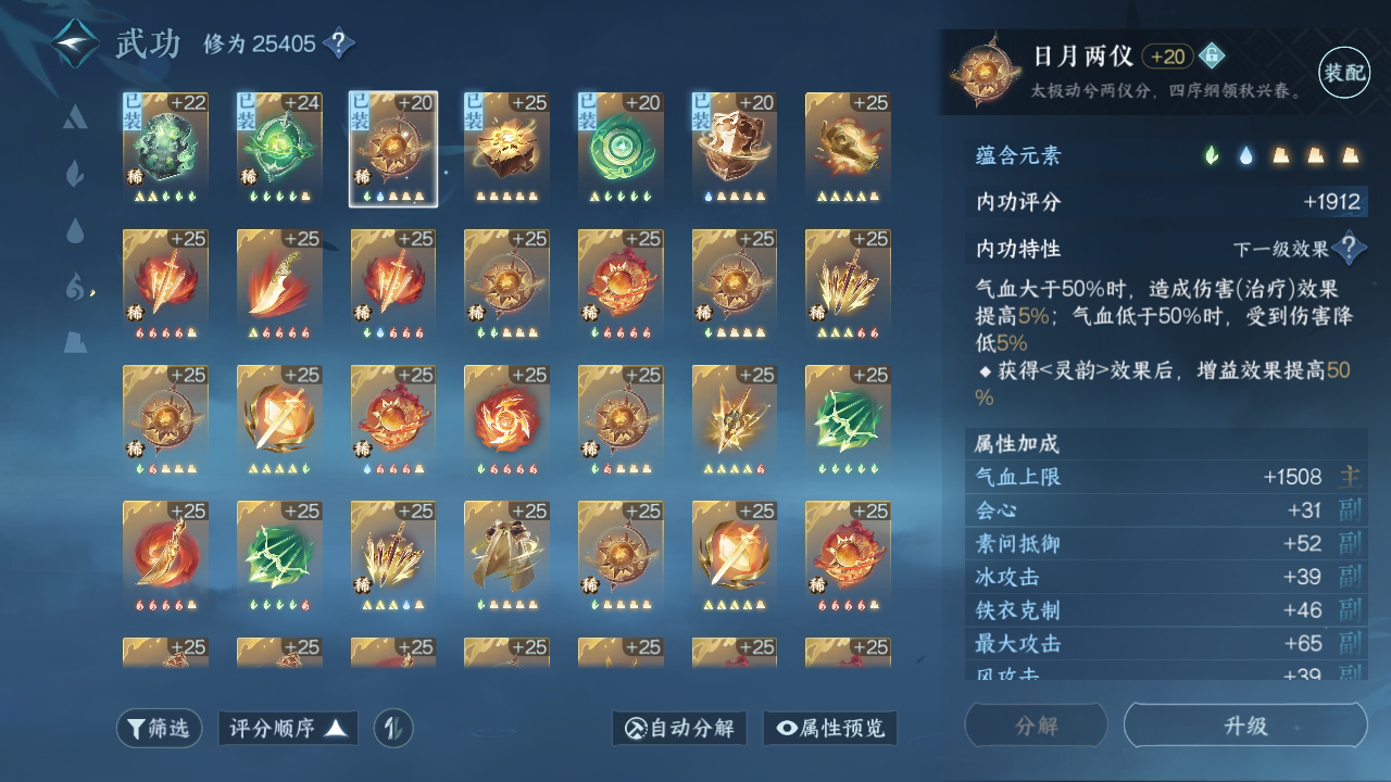 NSH25742逆水寒手游账号详情图30