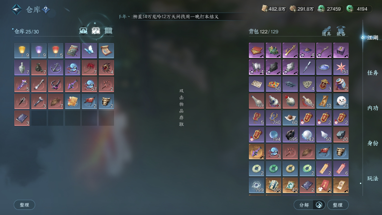 NSH25742逆水寒手游账号详情图3