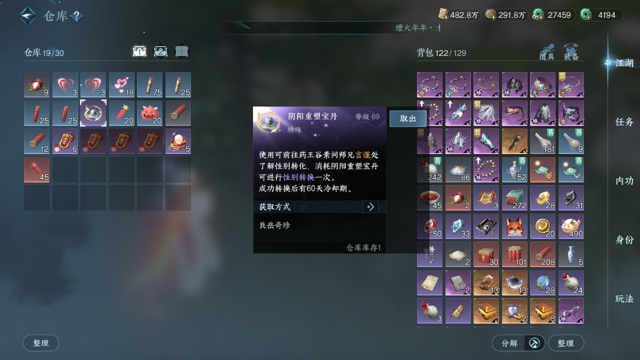 NSH25742逆水寒手游账号详情图2
