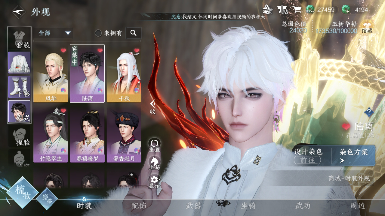 NSH25742逆水寒手游账号详情图5