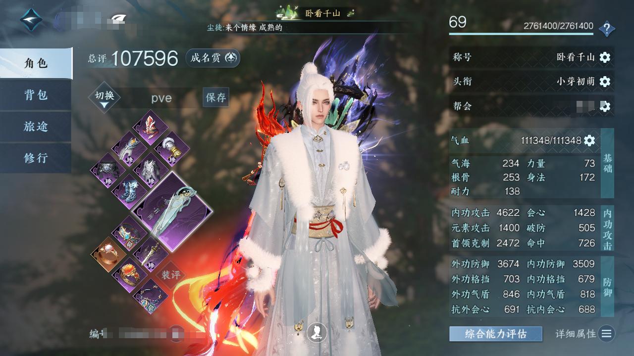 NSH25742逆水寒手游账号详情图1