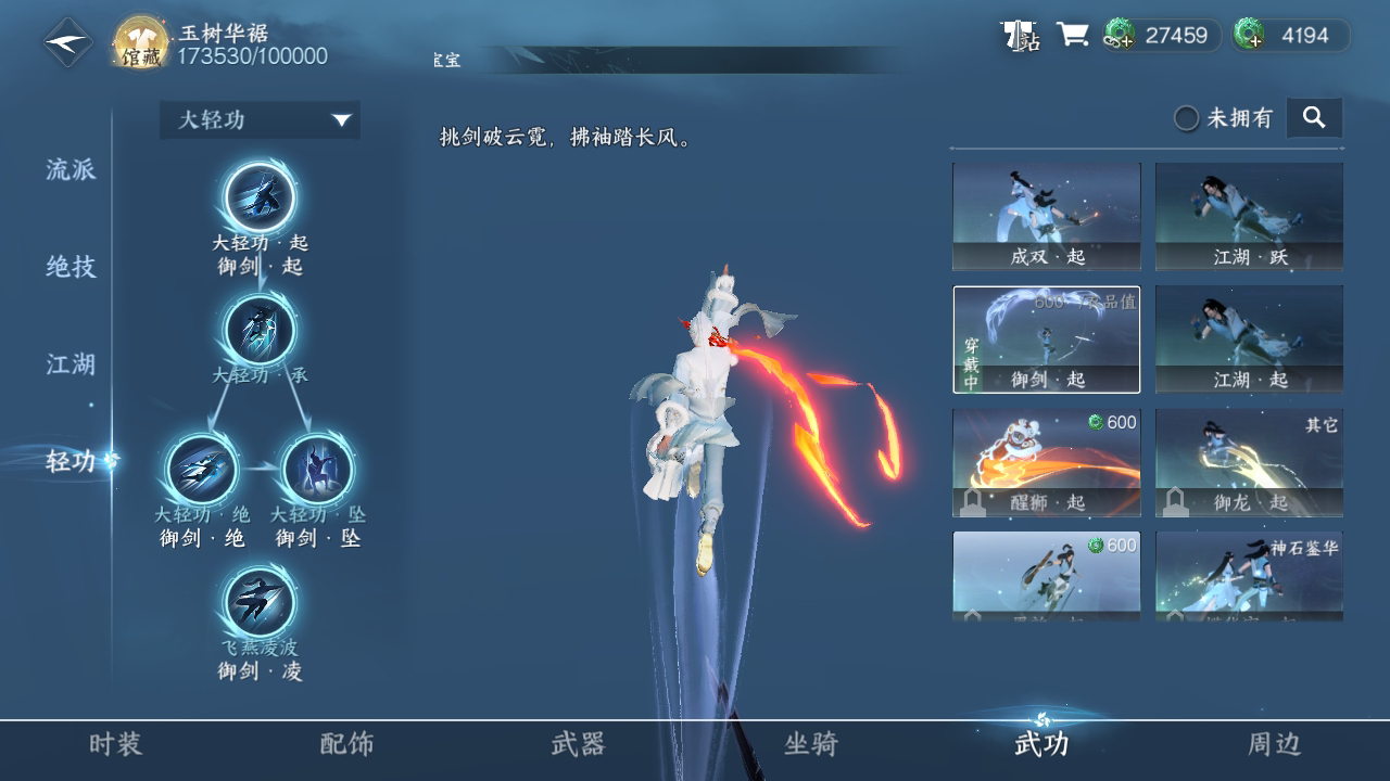 NSH25742逆水寒手游账号详情图10
