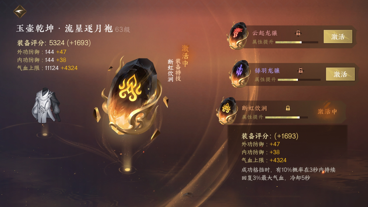 NSH25742逆水寒手游账号详情图34