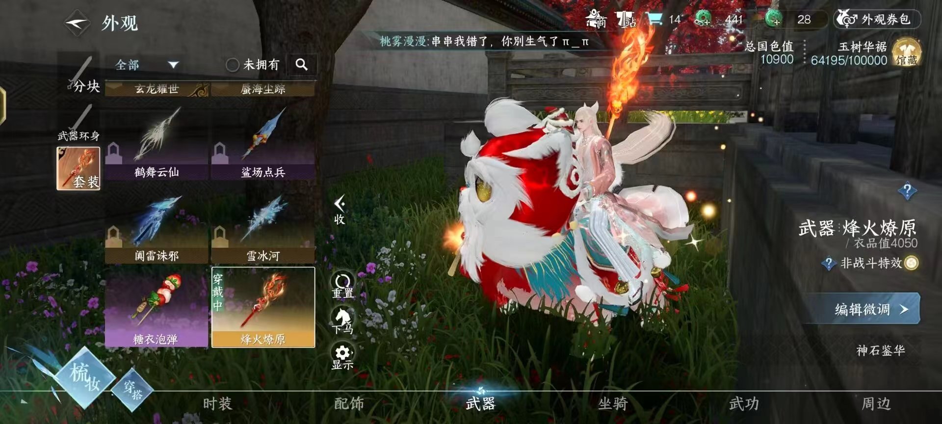 NSH25759逆水寒手游账号详情图4
