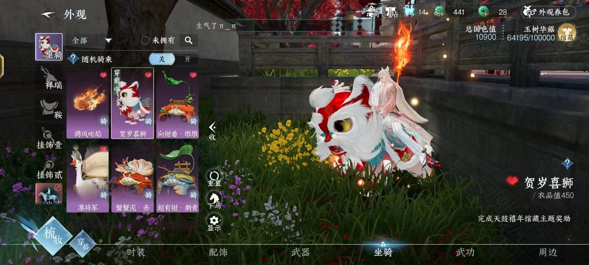 NSH25759逆水寒手游账号详情图3