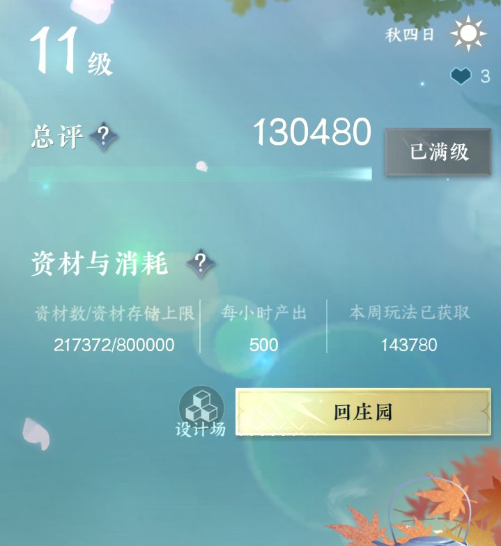 NSH25770逆水寒手游账号详情图20