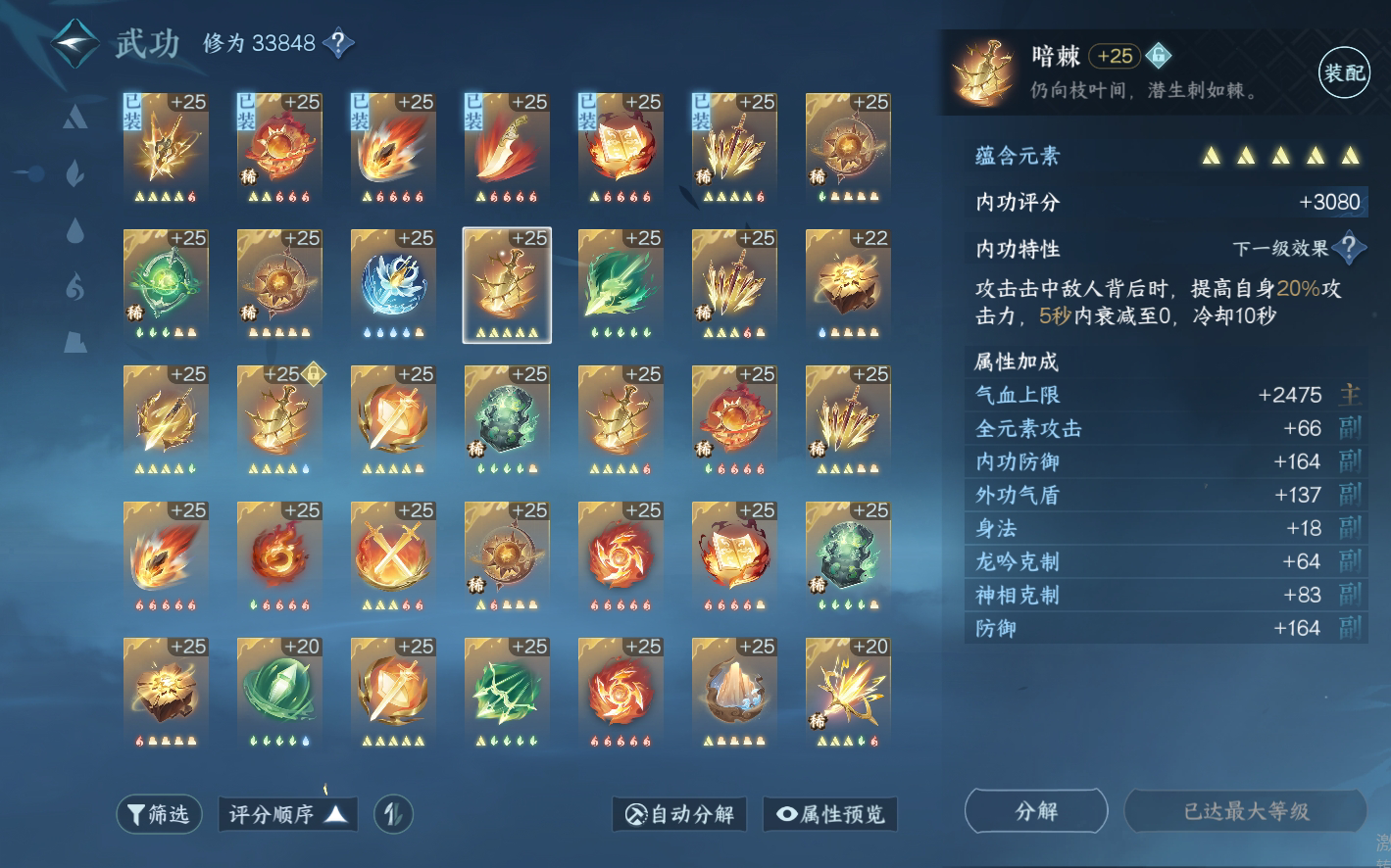 NSH25810逆水寒手游账号详情图24