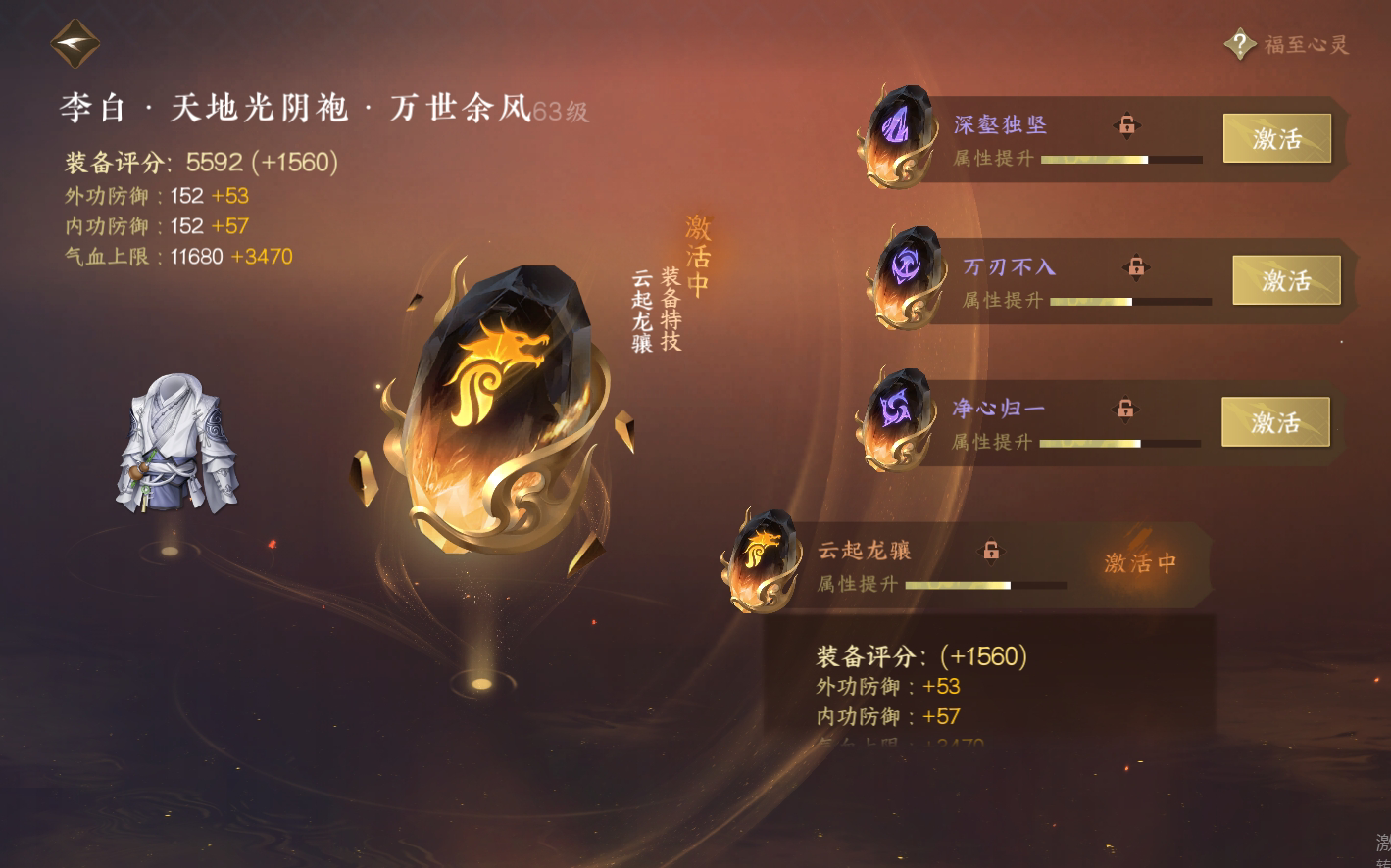 NSH25810逆水寒手游账号详情图28