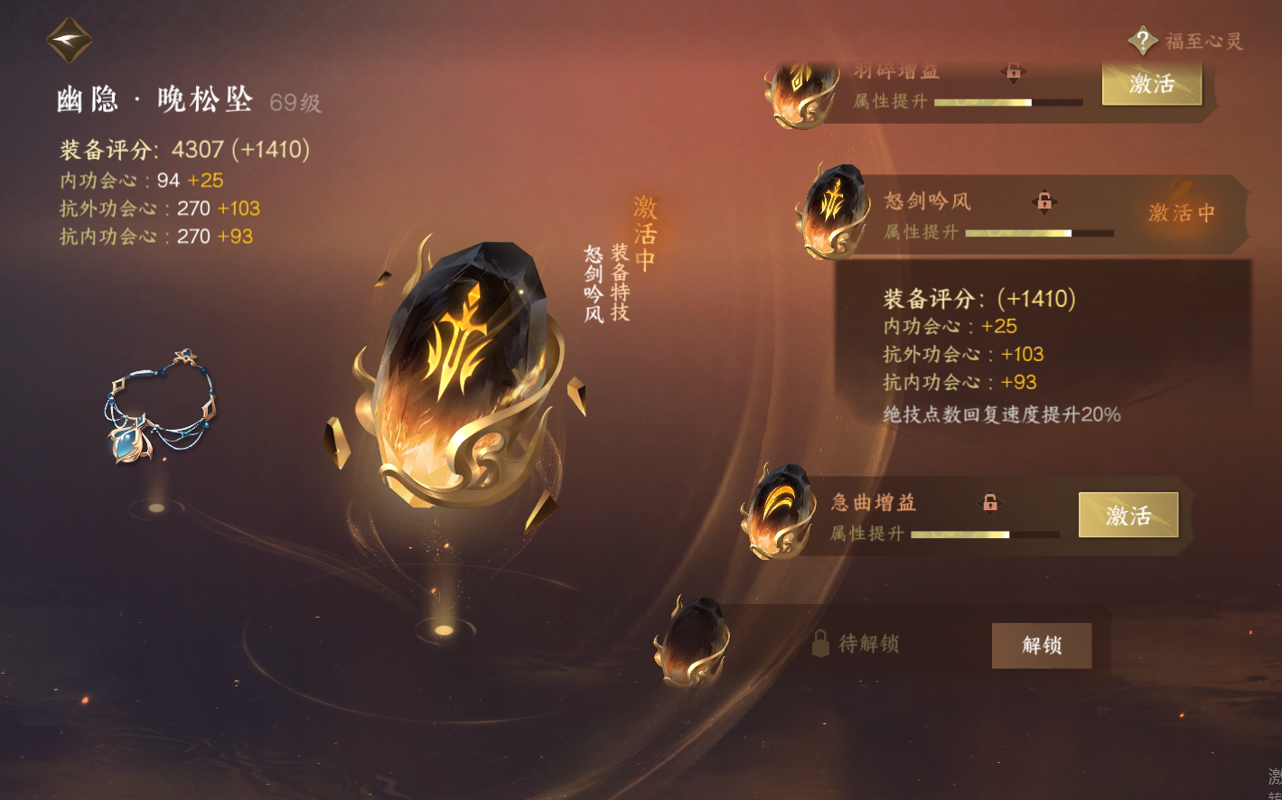 NSH25810逆水寒手游账号详情图32