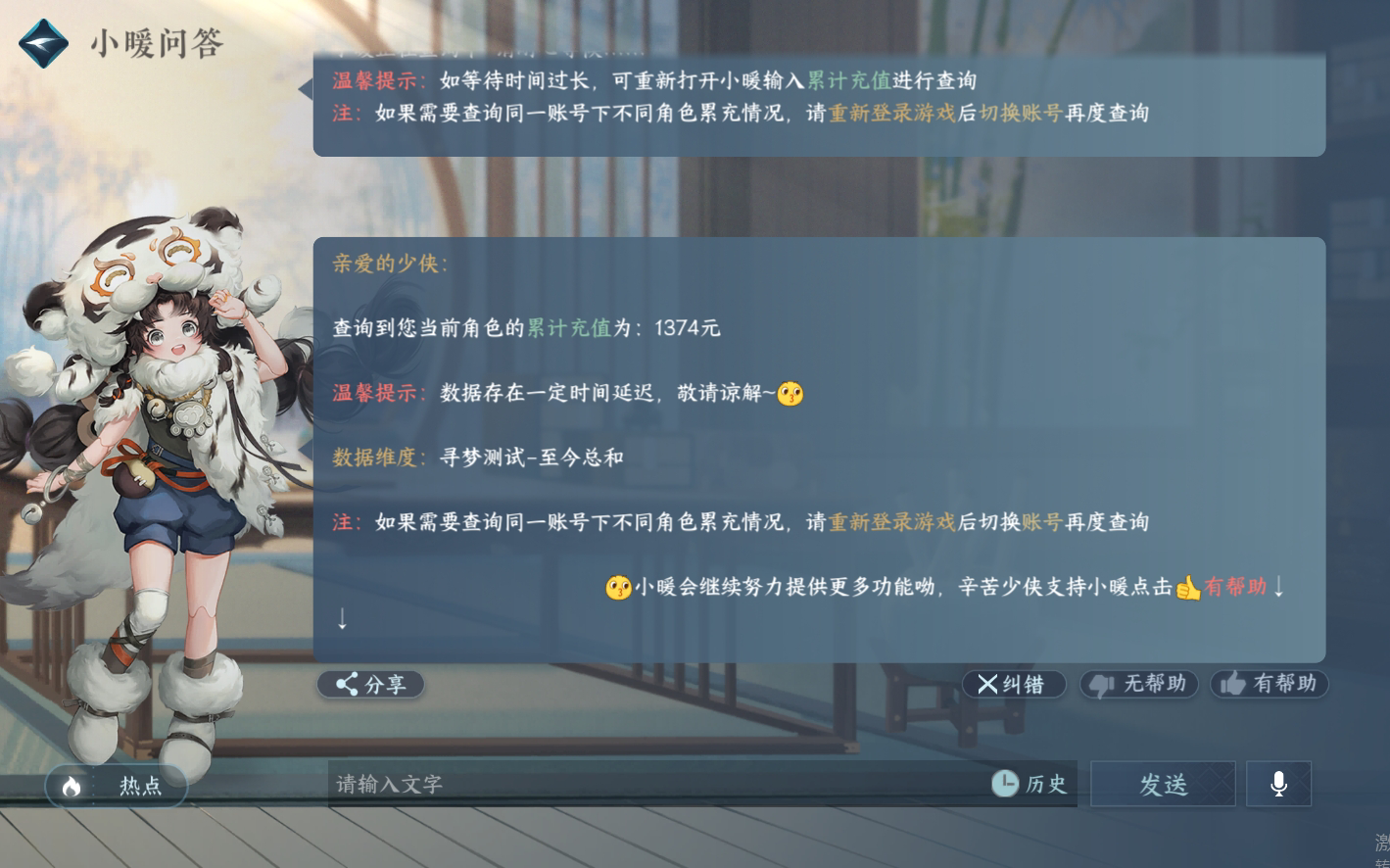 NSH25810逆水寒手游账号详情图33