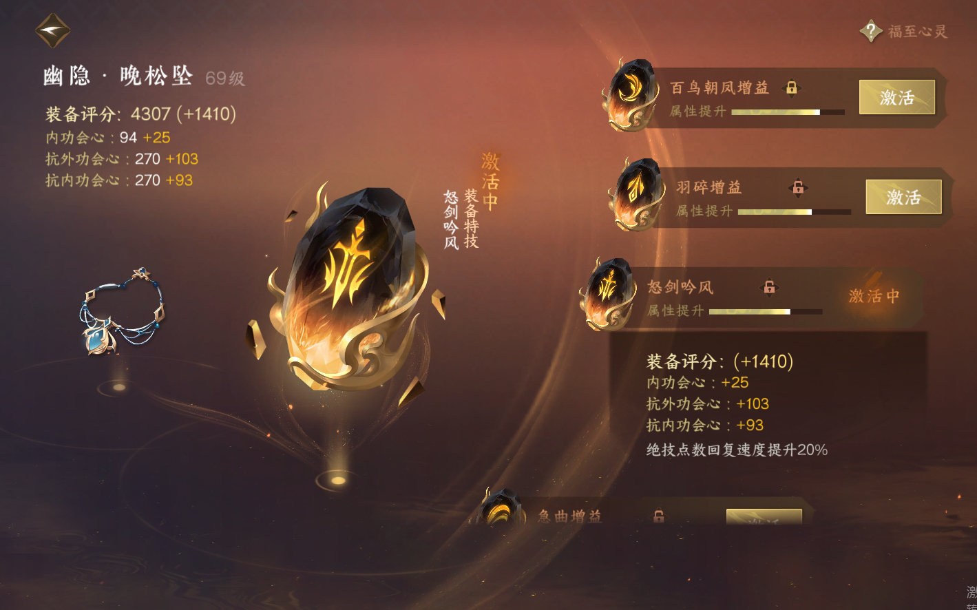 NSH25810逆水寒手游账号详情图31