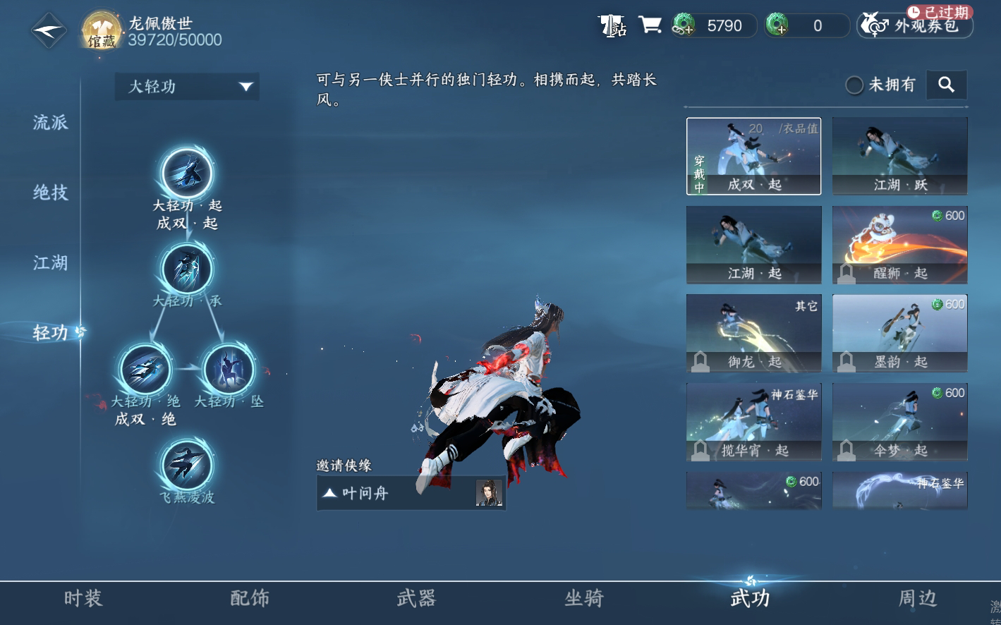 NSH25810逆水寒手游账号详情图15