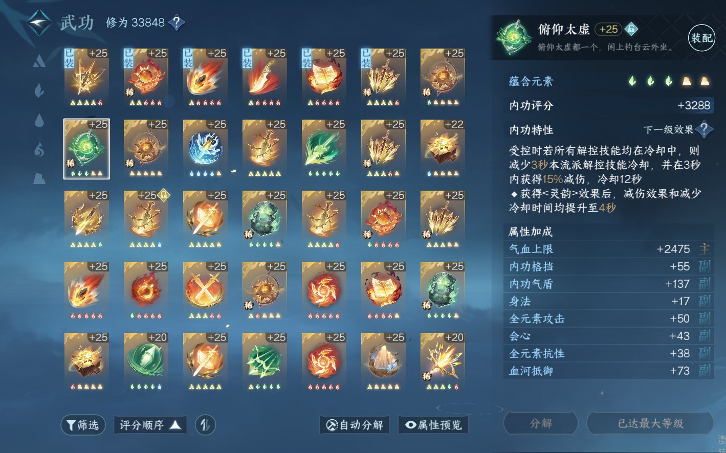 NSH25810逆水寒手游账号详情图21