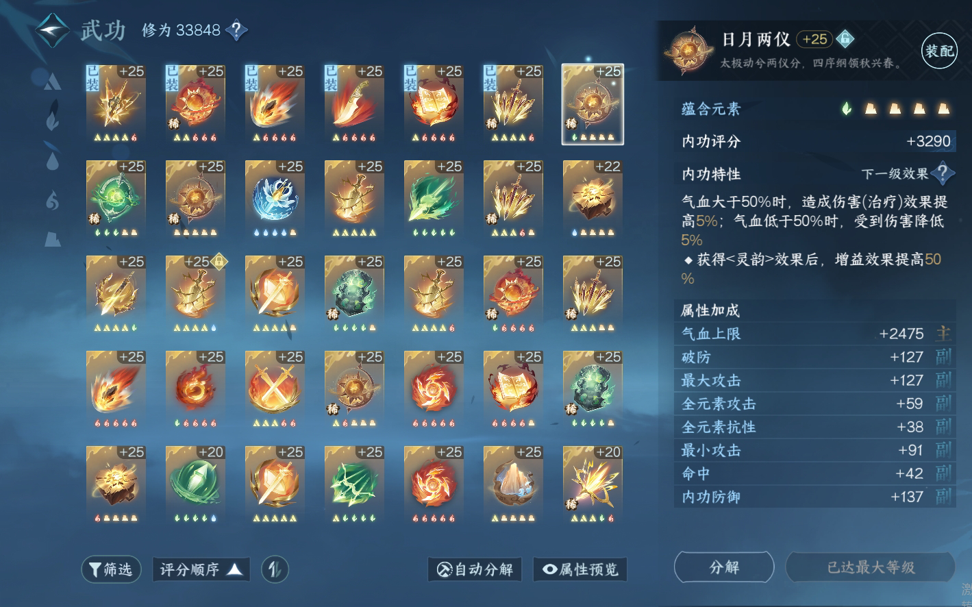 NSH25810逆水寒手游账号详情图20