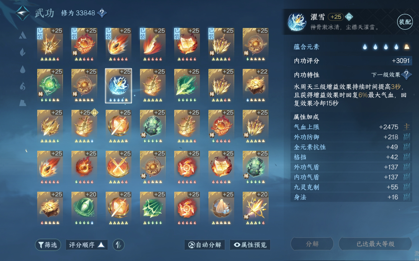 NSH25810逆水寒手游账号详情图23