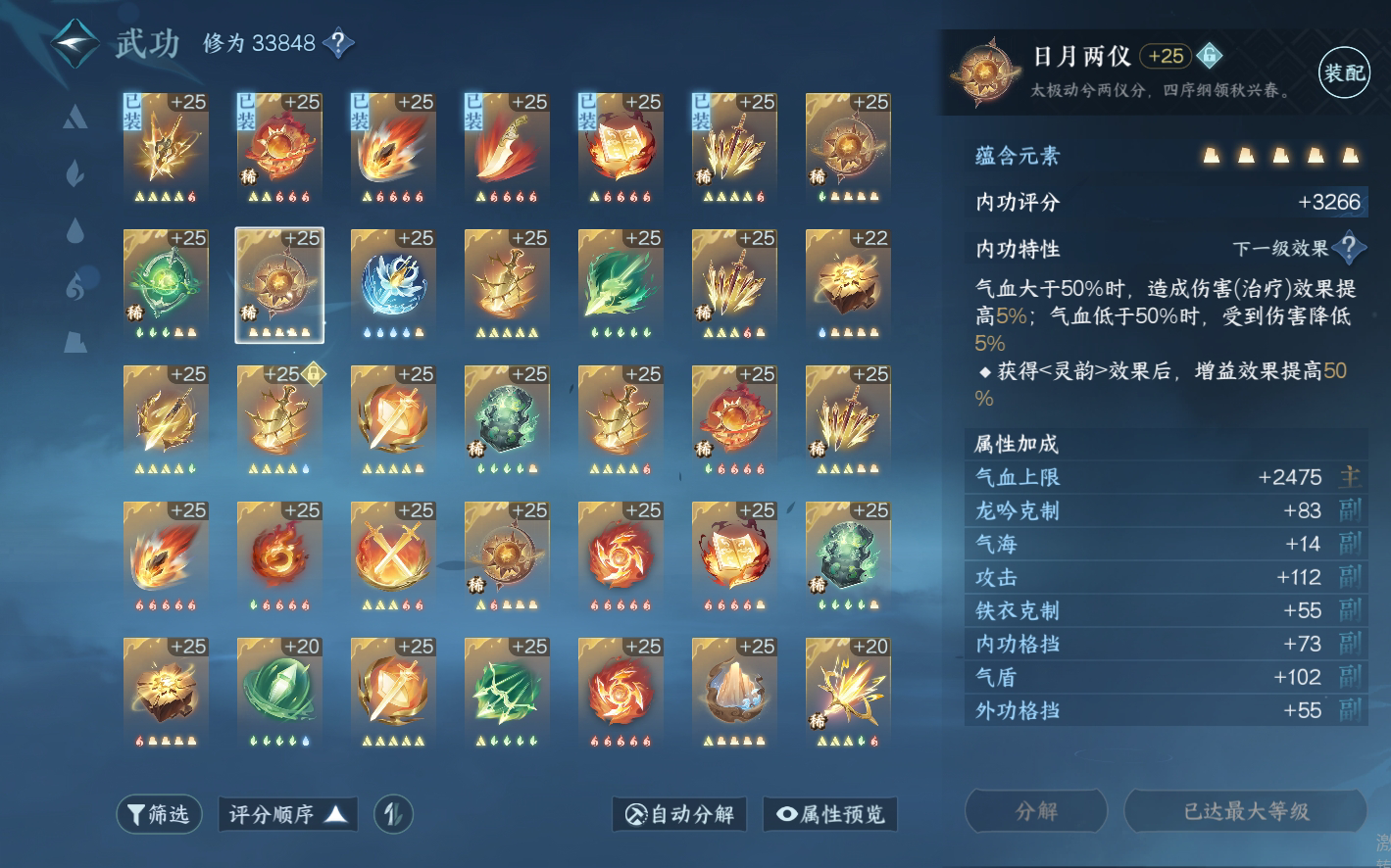 NSH25810逆水寒手游账号详情图22