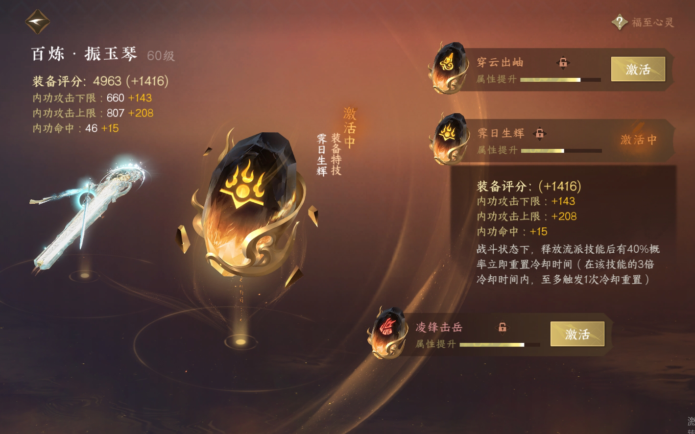 NSH25810逆水寒手游账号详情图25