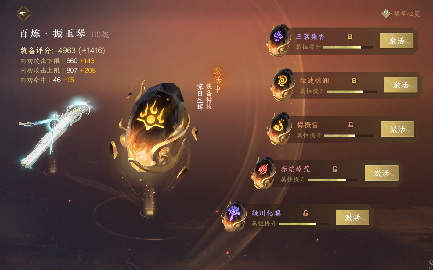 NSH25810逆水寒手游账号详情图26