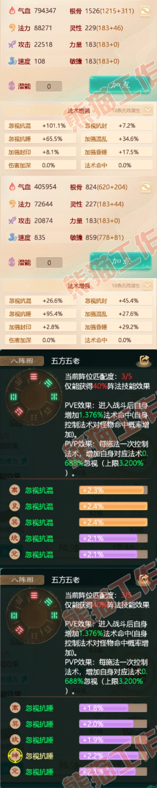 82864大话西游账号详情图2