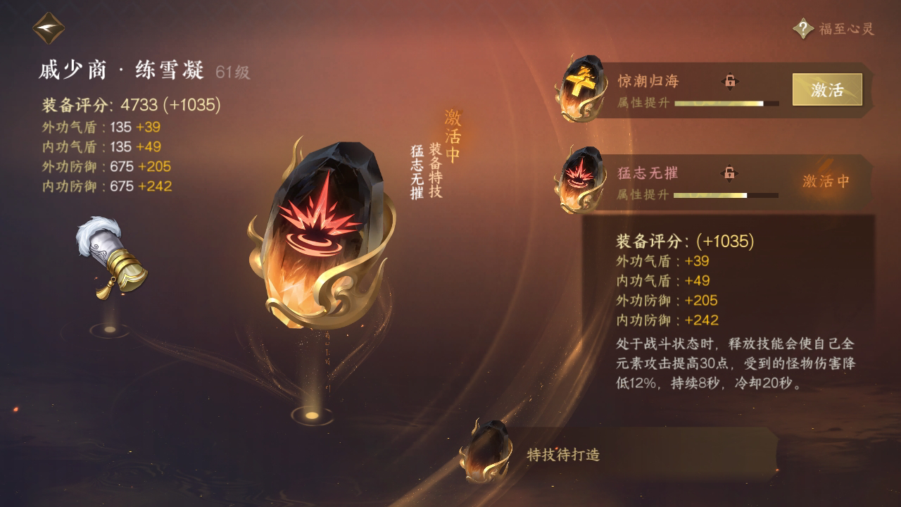 NSH25840逆水寒手游账号详情图25