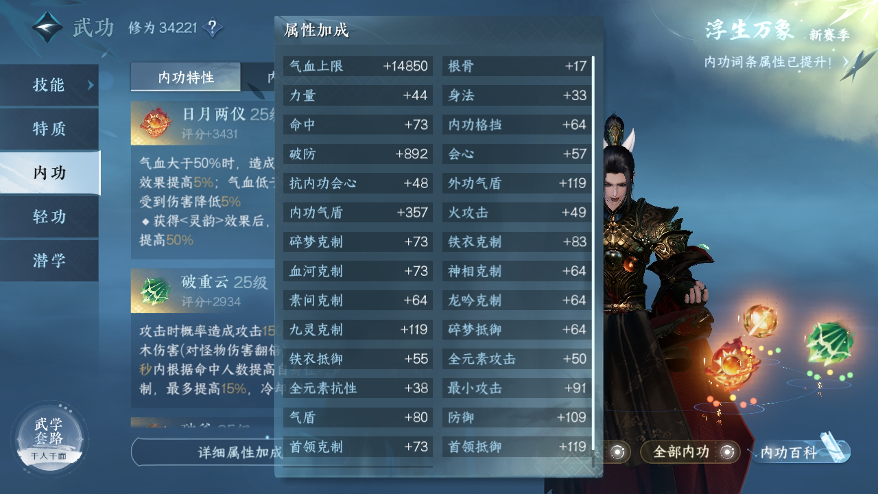 NSH25840逆水寒手游账号详情图18
