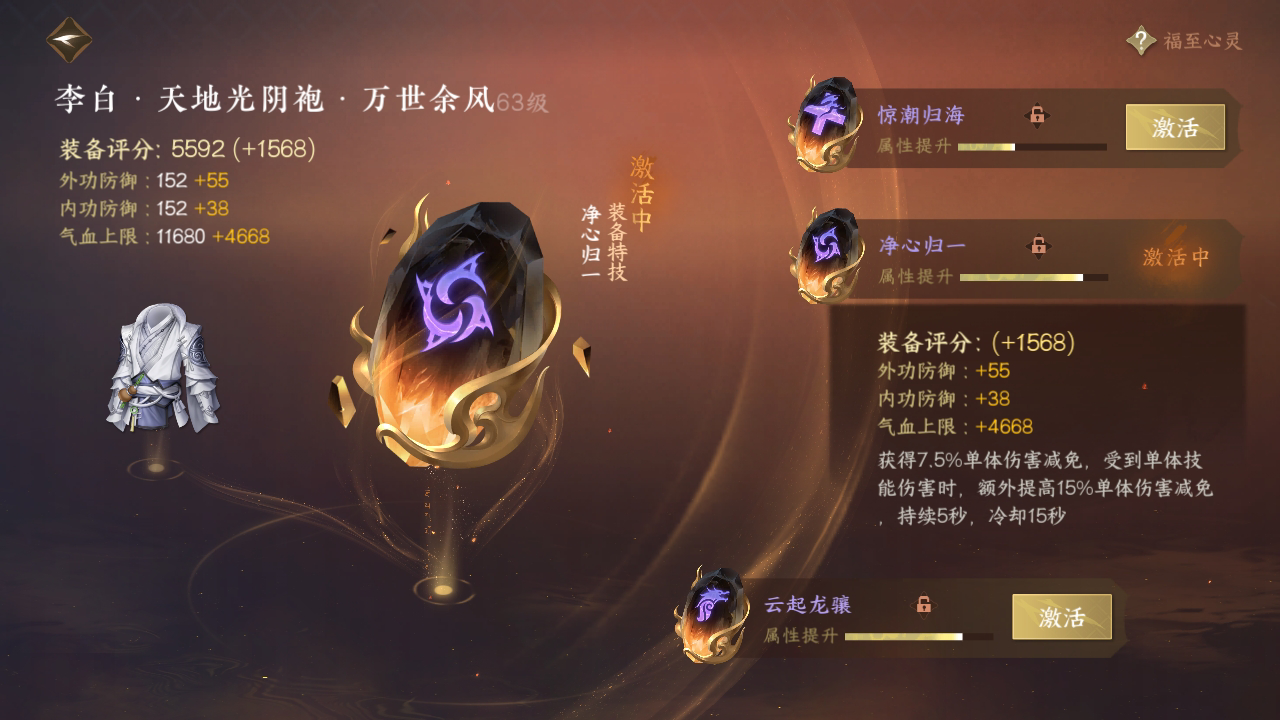 NSH25840逆水寒手游账号详情图26
