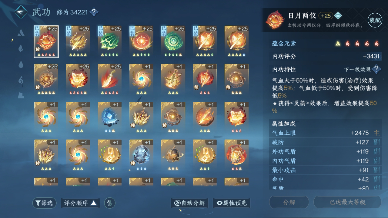 NSH25840逆水寒手游账号详情图20