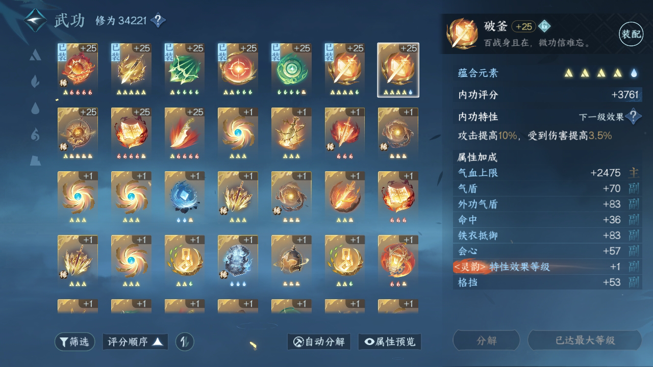 NSH25840逆水寒手游账号详情图19