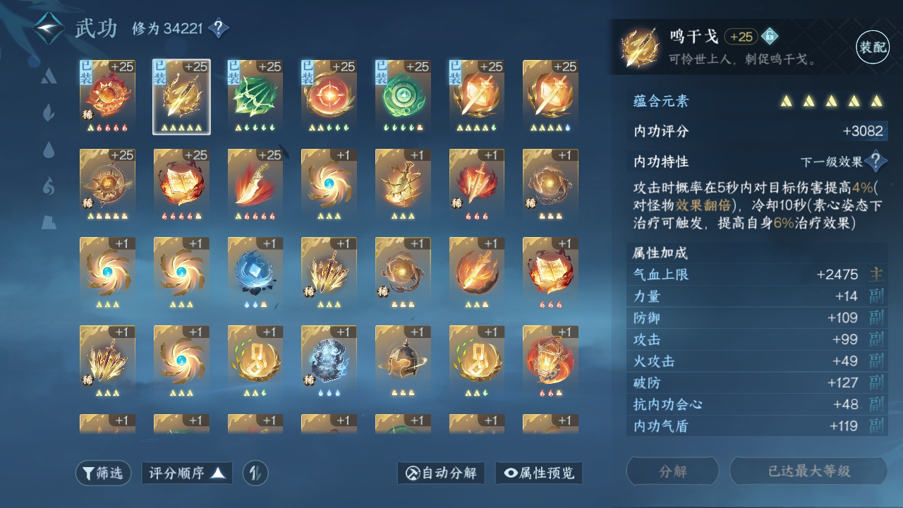 NSH25840逆水寒手游账号详情图21