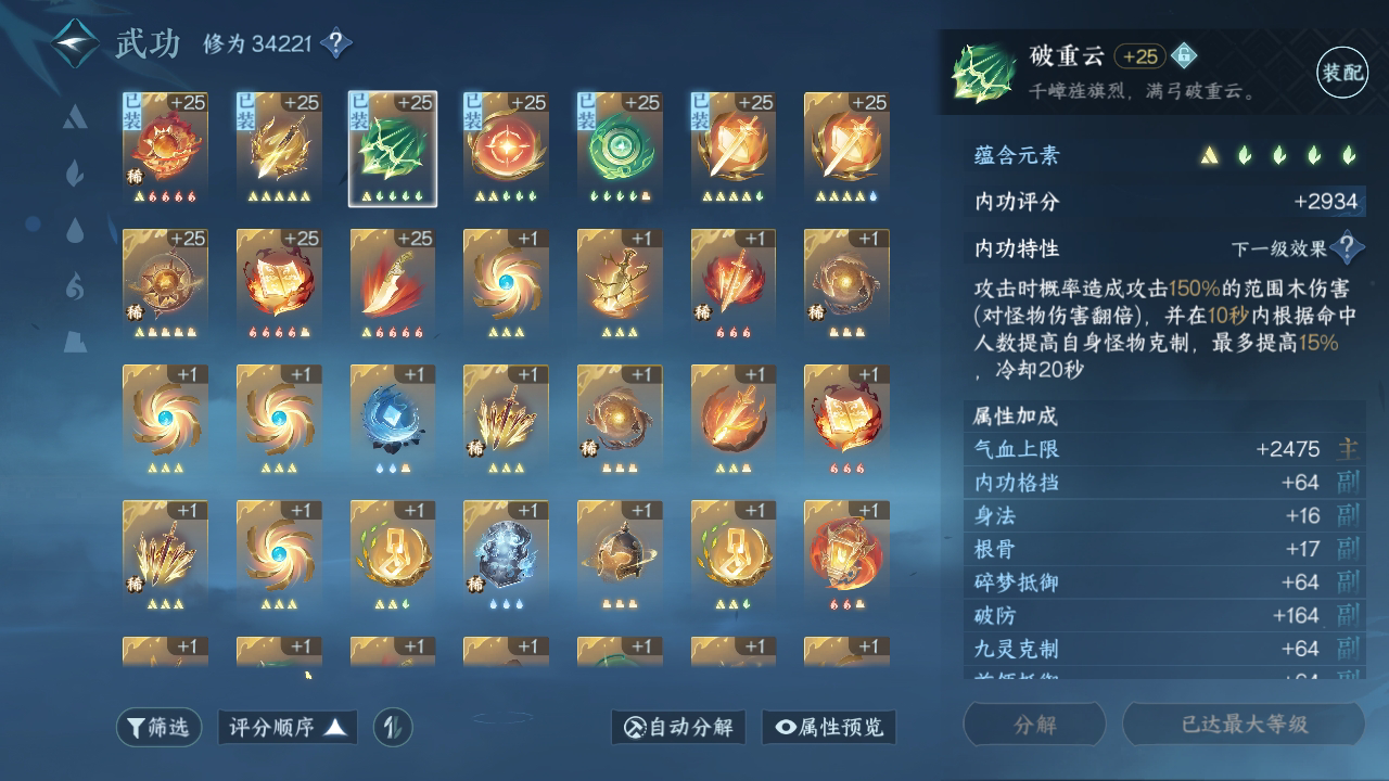 NSH25840逆水寒手游账号详情图22