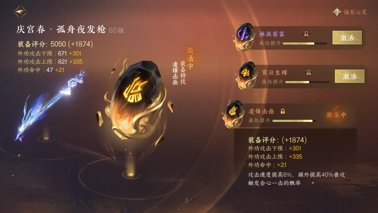 NSH25840逆水寒手游账号详情图23