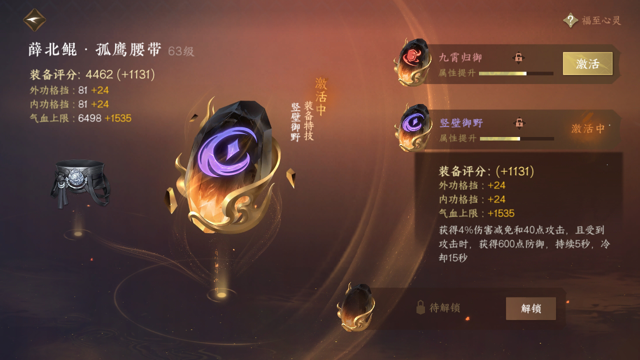 NSH25840逆水寒手游账号详情图27