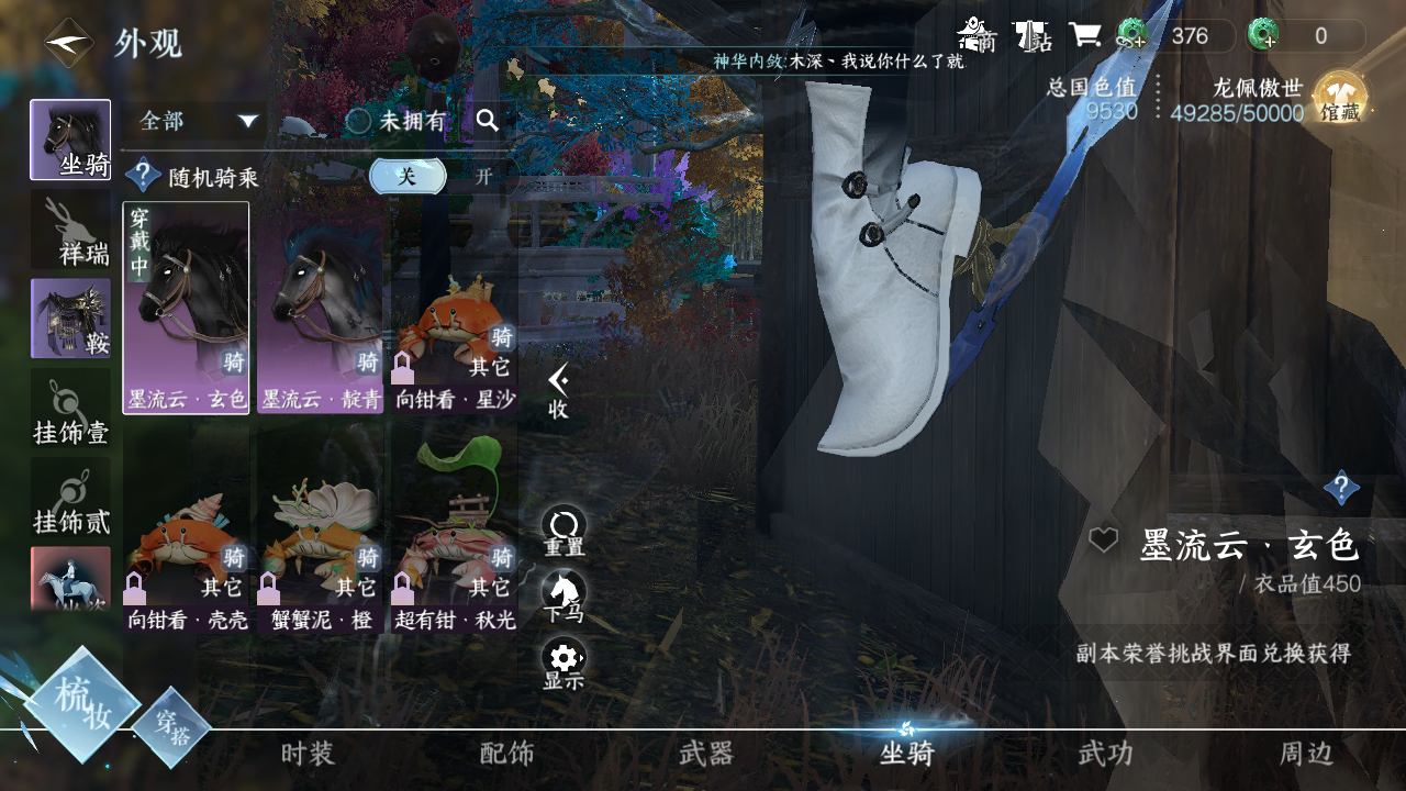 NSH25840逆水寒手游账号详情图6